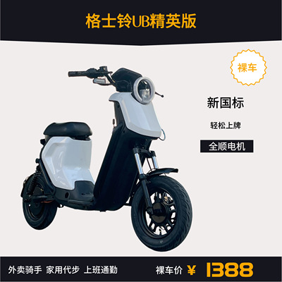 格士铃UB精英版电动车国标可上牌全顺电机家用代步上班通勤性价比