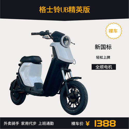 格士铃UB精英版电动车国标可上牌全顺电机家用代步上班通勤性价比