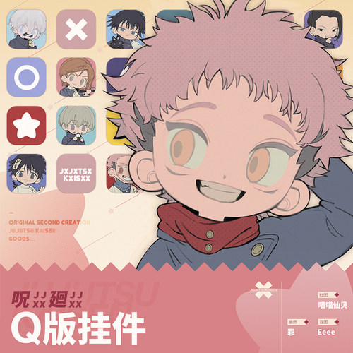 预售-咒术回战同人Q版五条伏黑宿傩虎杖蔷薇夏油狗卷乙骨挂件 - 封面