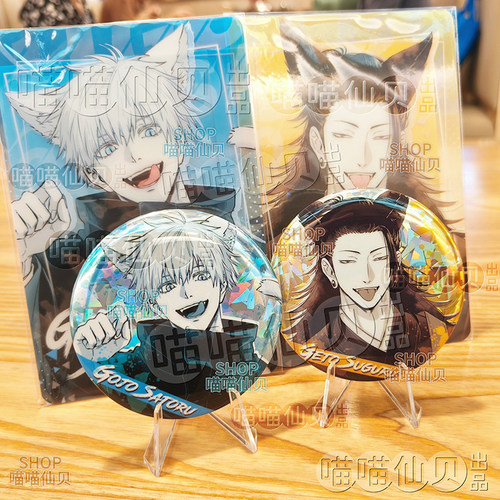 咒术回战兽耳五条悟夏油杰同人谷