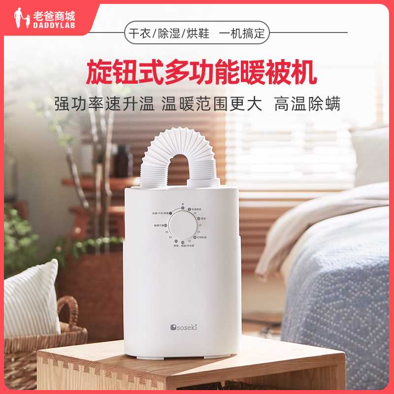 老爸评测烘干机暖被机家用烘被机被褥干燥机暖被子被窝工厂发货