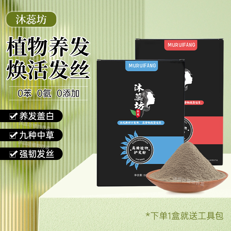 九种中草养发盖白无化学强韧改善发丝纯植物遮白发沐蕊坊官方正品