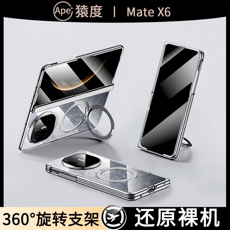 旋转支架】适配华为matex6手机壳新款x6典藏版保护套磁吸matex5折叠屏中轴铰链镜头全包x5超薄透明高端防摔外