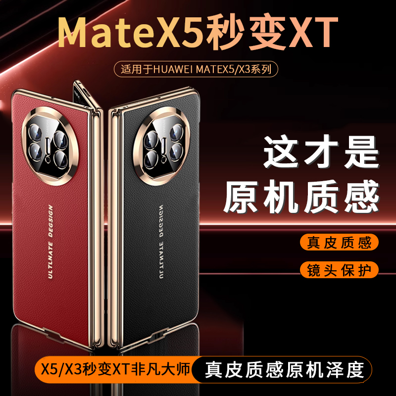 适用于华为matex5手机壳x5秒变mateXT非凡大师折叠屏matex3典藏版新款mata真皮保护套镜头全包防摔metex3外壳