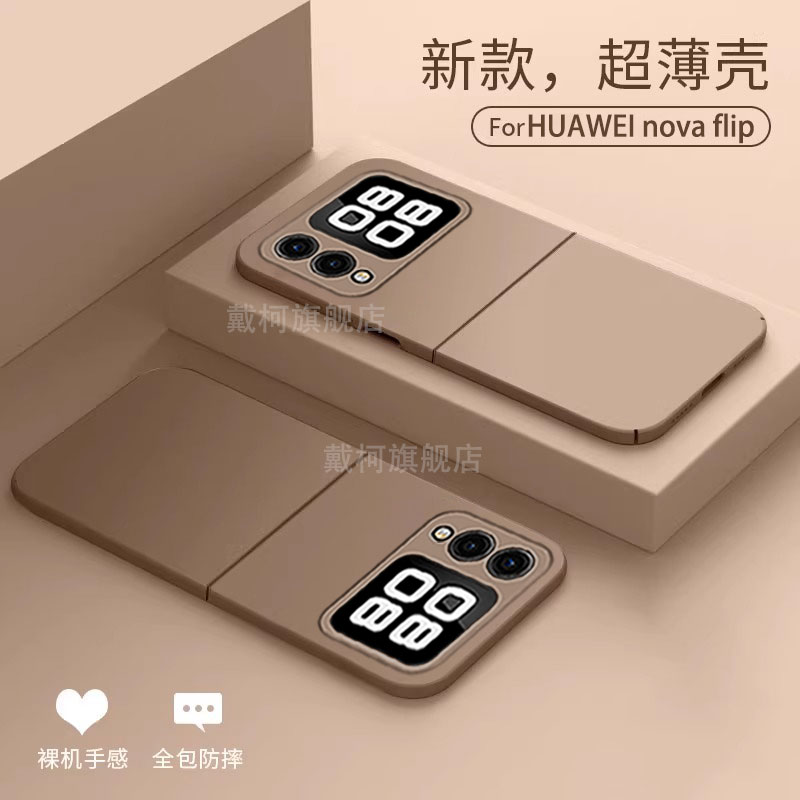 【新款2024肤感壳】适用华为nova Flip手机壳折叠屏超薄磨砂NovaFlip保护套flip全包防摔简约男女硬壳