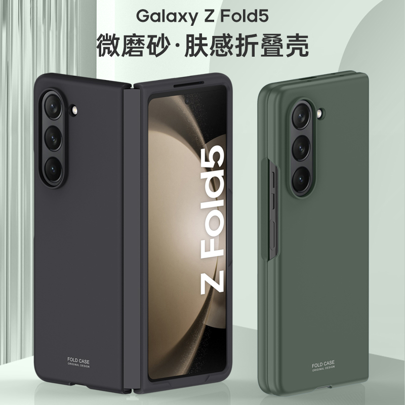 适用三星fold5手机壳超薄防摔Galaxy Z Fold 5全包折叠屏三星zfold6保护套新款flip5代的高级感外壳磨砂简约