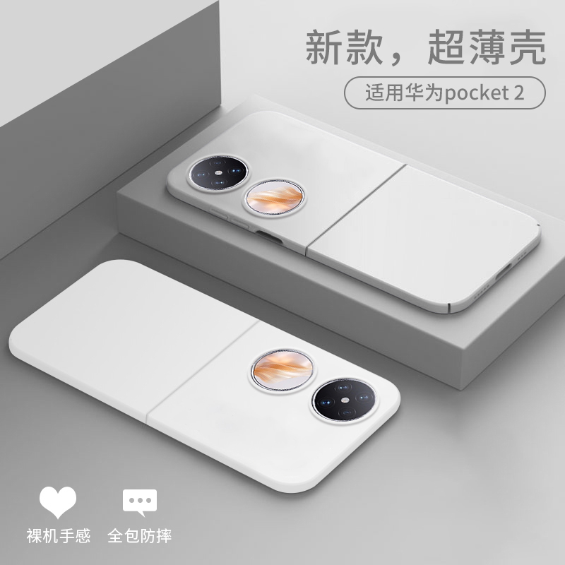 适用华为pocket2手机壳新款p50pocket折叠保护套pockets外壳宝盒2超薄磨砂全包防摔个性简约男高级感女硬壳
