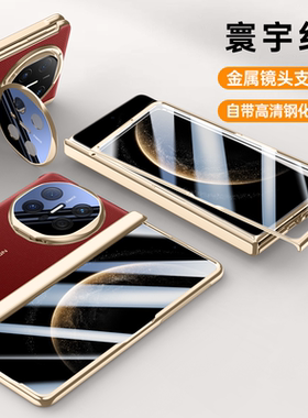 森迟适用华为x6秒变xt非凡大师手机壳matex6折叠屏新款轻奢素皮中