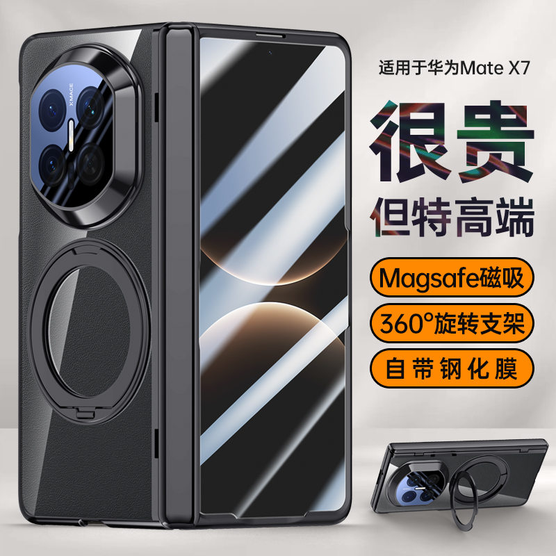 适用于华为matex7手机壳新款MateX6典藏版折叠屏中轴铰链全包防摔保护套x5透明高级感超薄外壳x3壳膜一体时尚