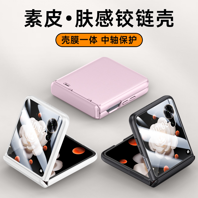 适用於荣耀Magic V Flip手机保护壳摺叠屏新款荣耀vflip肤感边框铰链全包素皮外壳vfilp女高级感奢华商务男保