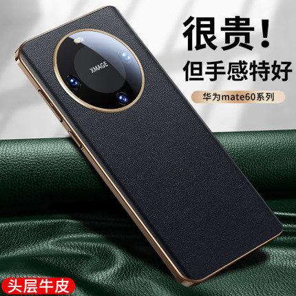 适用誊记华为mate60pro手机壳新款mate60保护套超薄防摔真皮镜头全包pro+高级感奢华mate60rs男女mata外壳por