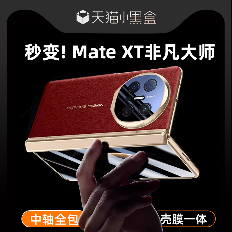 森迟适用华为x6秒变xt非凡大师手机壳matex6折叠屏新款轻奢素皮中