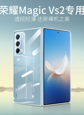 荣耀Magic简约适用Vs2壳新