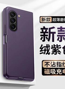 适用于三星ZFold5手机壳新款z fold4折叠屏超薄磨砂纯色保护套fold6全包防摔Galaxy fold3外壳5G男女限量版