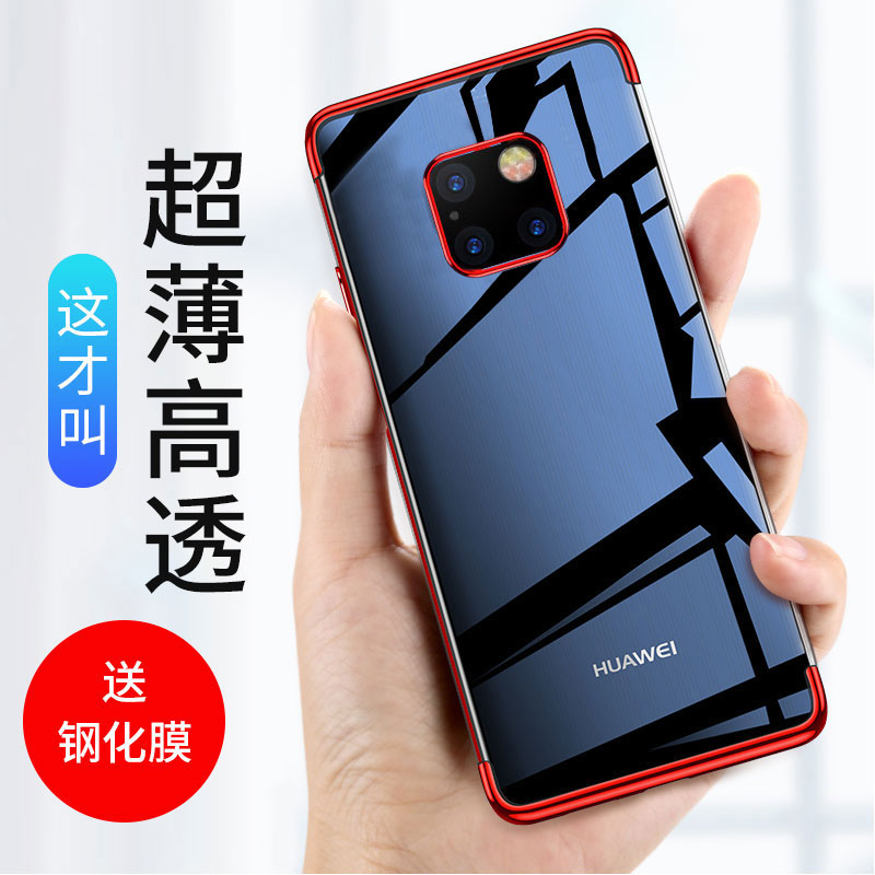 新品硅胶软壳华为简约mate20pro