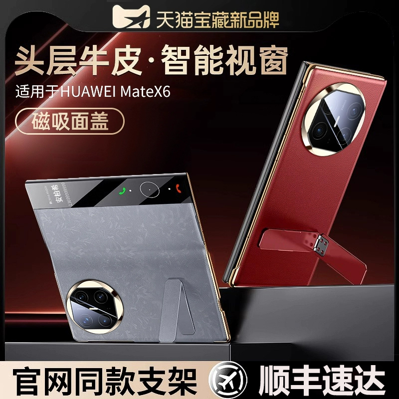咪哒适用华为MateX6折叠屏手机壳真皮新款matex6典藏版超薄翻盖磁