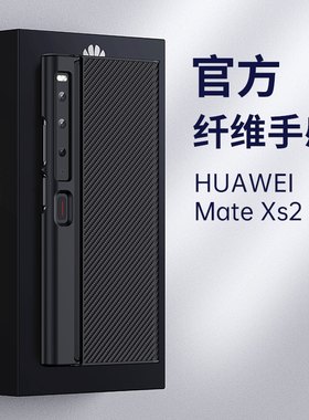 炭纤维纹适用华为matexs2手机壳折叠屏XS保护套外壳全包男女新款x2s一体壳防摔黑色耐脏奢华超薄配件定制