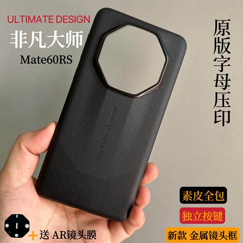 适用于华为Mate60RS素皮手机壳全包边框超薄非凡大师星钻60RS保护壳保时捷原厂防摔男女新款高级商务皮革后壳