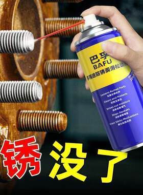 巴孚除锈剂WG-40除锈剂去锈神器润滑剂金属强力清洗螺丝松动