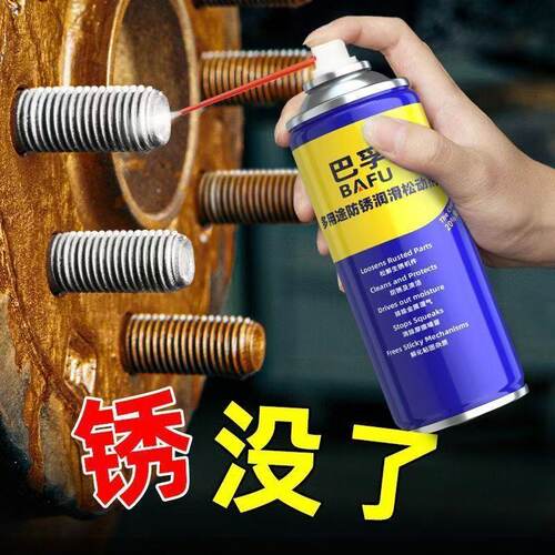 巴孚除锈剂WG-40除锈剂去锈神器润滑剂金属强力清洗螺丝松动