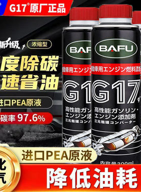 巴孚三元催化清洗剂官方正品免拆发动机内部油路清除积碳尾气净化