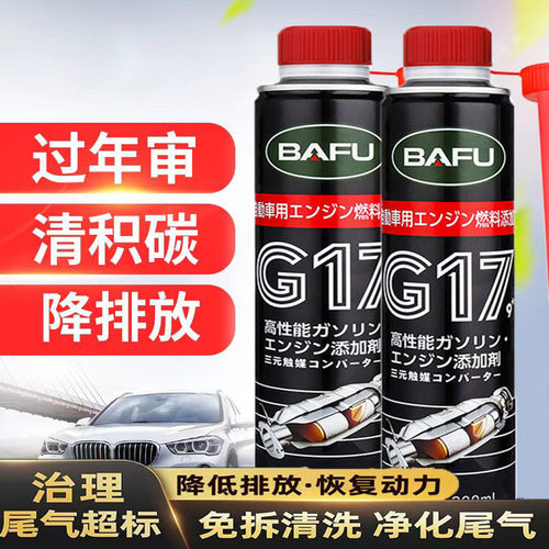 巴孚G17三元催化清洗剂崔化洗剂发动机内部除积碳汽车尾气净化器