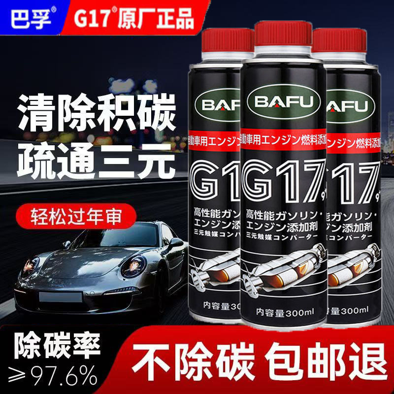 巴孚三元催化清洗剂崔化洗剂免拆发动机内部除积碳汽车尾气清洁剂