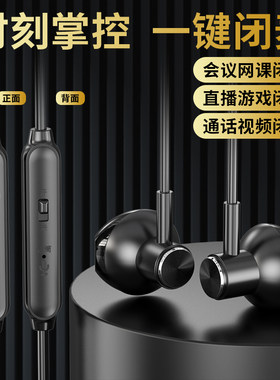 一键闭麦耳机手机直播游戏K歌会议监听2米适用华为Vivo小米OPPO