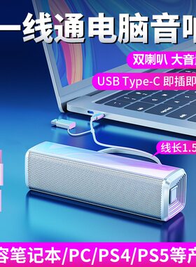 USB/Type-c双用一线通内置声卡拯救无声电脑音响双喇叭低音炮PS5