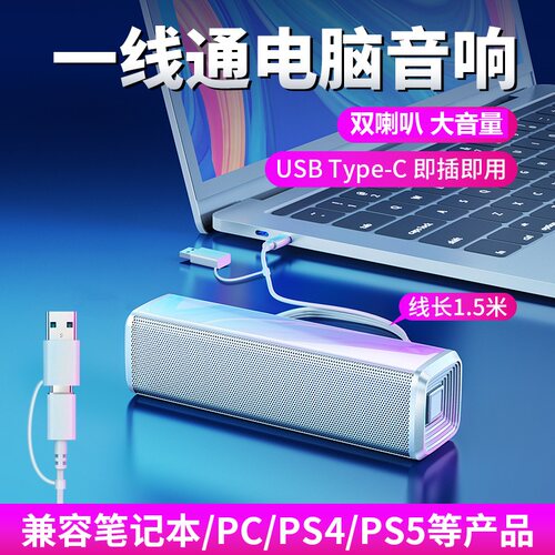 USB/Type-c双用一线通内置声卡拯救无声电脑音响双喇叭低音炮PS5