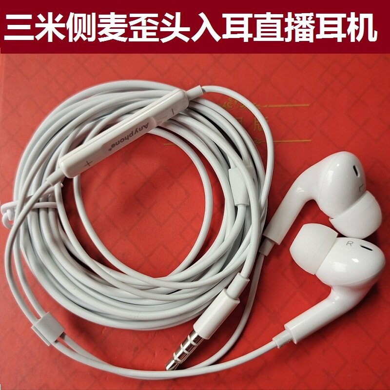 定制3米加长线主播手机直播耳机侧麦K歌语音高音质重低音平板通用高性价比高么？