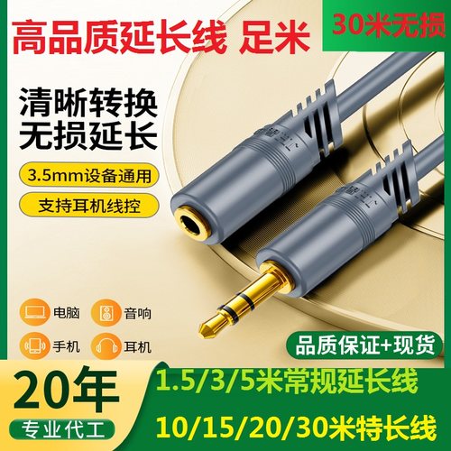20/30米纯铜芯无损延长线三级电脑麦克风耳机音响3.5mm音频延长线