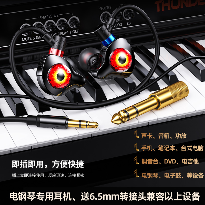 6.5电子鼓钢琴吉他乐器练习声卡监听耳机Hifi全景隔音耳塞好声音