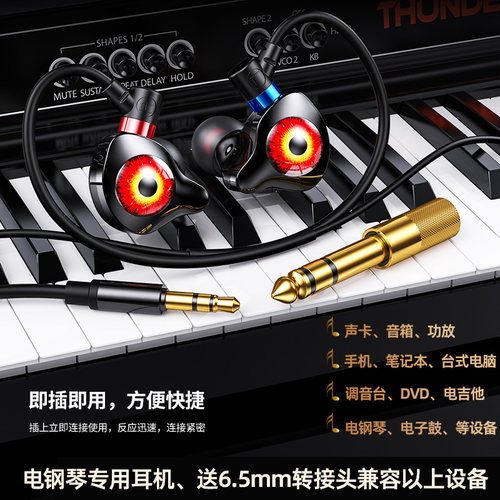 6.5电子鼓钢琴吉他乐器练习声卡监听耳机Hifi全景隔音耳塞好声音