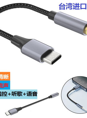 Type-c数字转3.5耳机麦克风音频转接线适用苹果16华为三星等手机