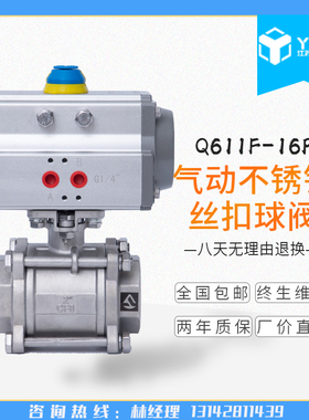 Q611F-16P气动304不锈钢丝扣切断阀 气动三片式螺纹球阀DN15--100