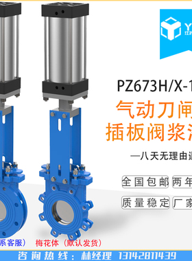 PZ673H-10C/P气动铸钢插板刀闸阀DN50 65 80 100 125 150 200 250