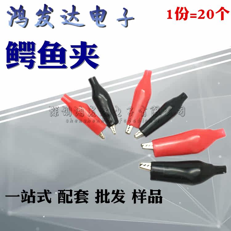 鳄鱼夹 电线 测试 护套 电源夹子 大号 中号 小号 黑色 红色 20个在类目 3C数码配件, 电子元器件市场, 实验器材/测试器材/开发工具, 鳄鱼夹/弹簧夹/电夹中 - 来自Buy2taobao.com提供专业的淘宝代购服务