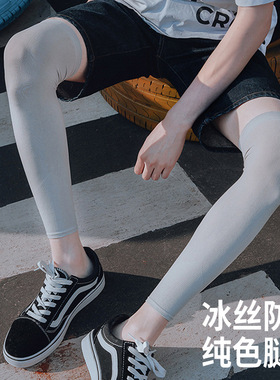 防晒冰丝腿套骑行运动高弹力透气凉感吸湿排汗护膝护腿腿袖男女款