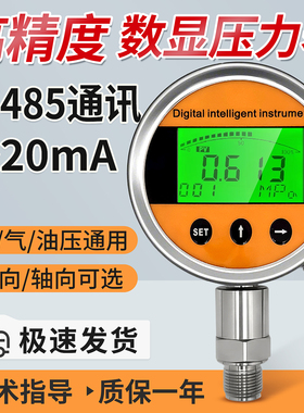 RS485输出数显通讯数字压力表不锈钢智能液晶显示精密负压FD100R