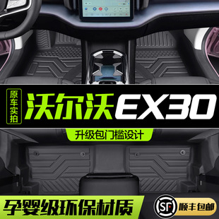 沃尔沃EX30脚垫全包围专用汽车用品内饰改装配件装饰TPE防水地垫