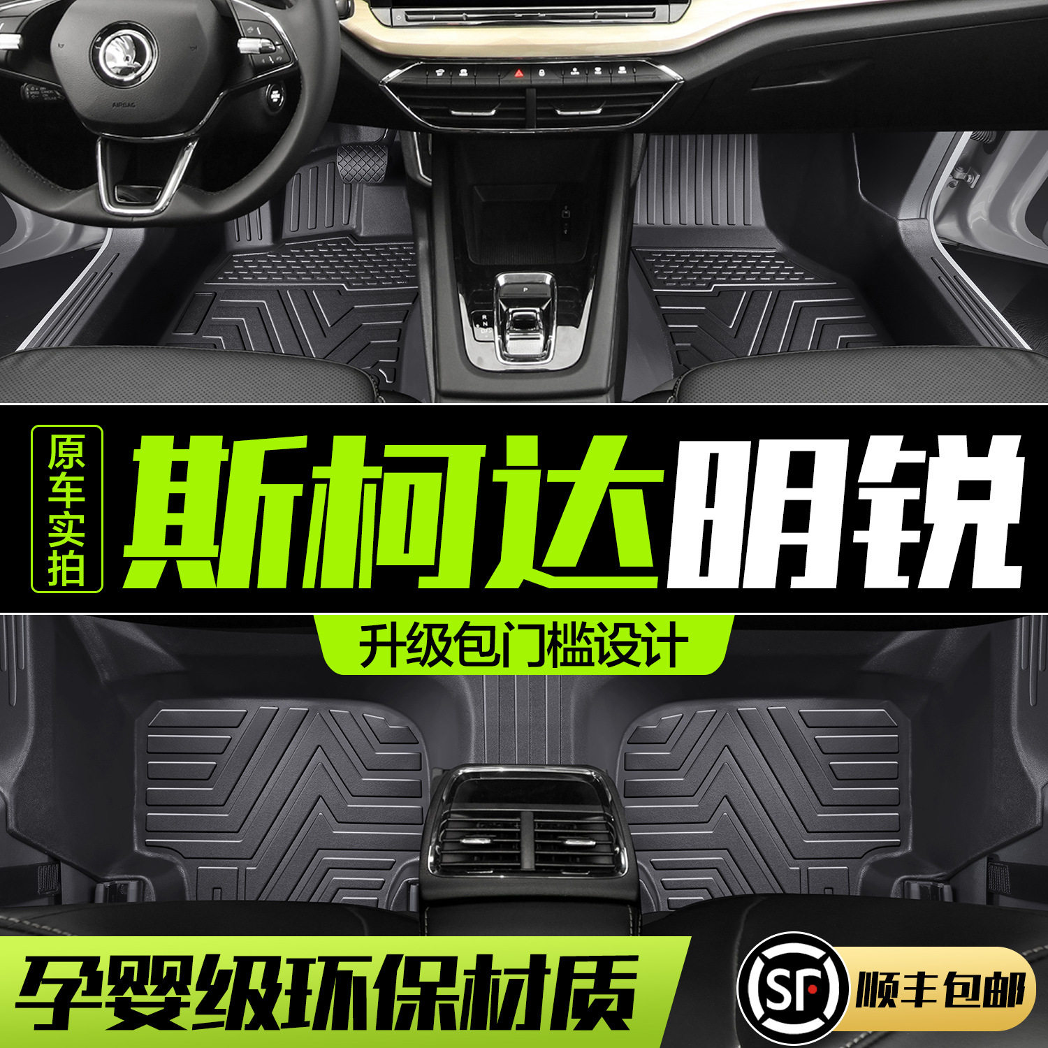 斯柯达明锐PRO脚垫全包围专用汽车配件全车内装饰内饰改装TPE地垫,汽车用品/电子/清洗/改装,专车专用脚垫,淘宝优惠券,粉丝福利购,淘宝优惠卷