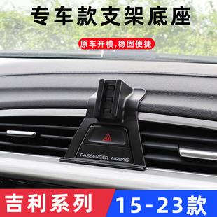 适用吉利博越 Pro博瑞豪越星越L星越S缤越COLL车载出风口底座配件