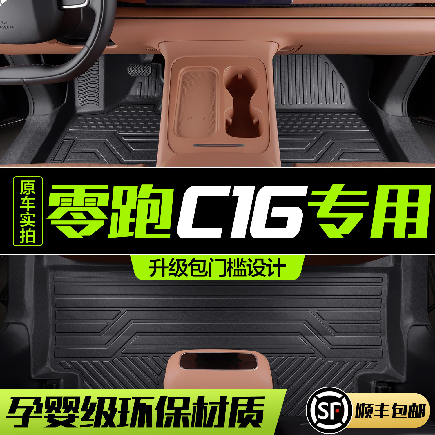 零跑C16脚垫全包围专用汽车内饰改装配件车内装饰用品TPE防水地垫,汽车用品/电子/清洗/改装,专车专用脚垫,淘宝优惠券,粉丝福利购,淘宝优惠卷