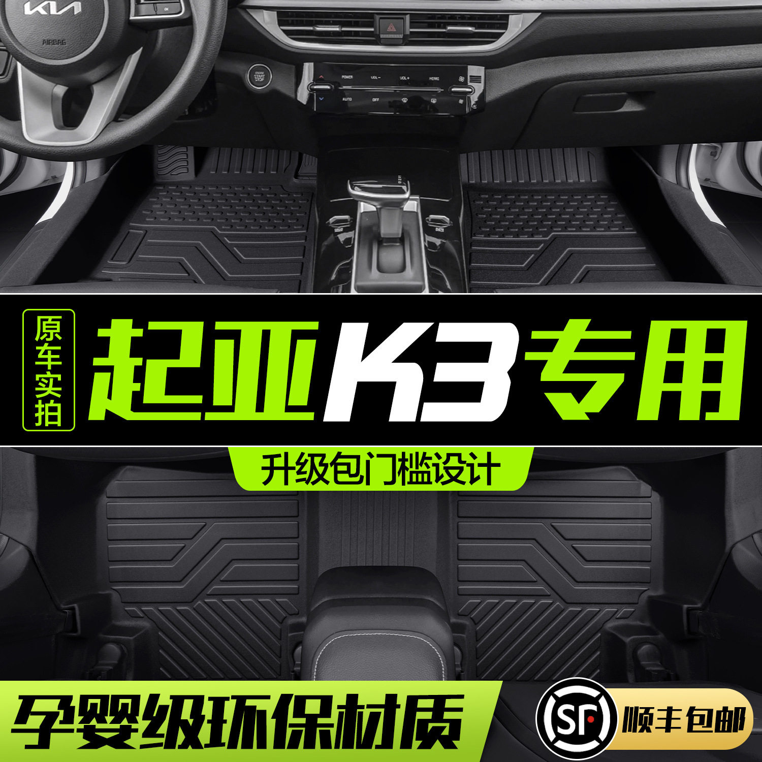 起亚K3脚垫全包围专用汽车内饰改装配件装饰用品TPE防水地毯地垫,汽车用品/电子/清洗/改装,专车专用脚垫,淘宝优惠券,粉丝福利购,淘宝优惠卷