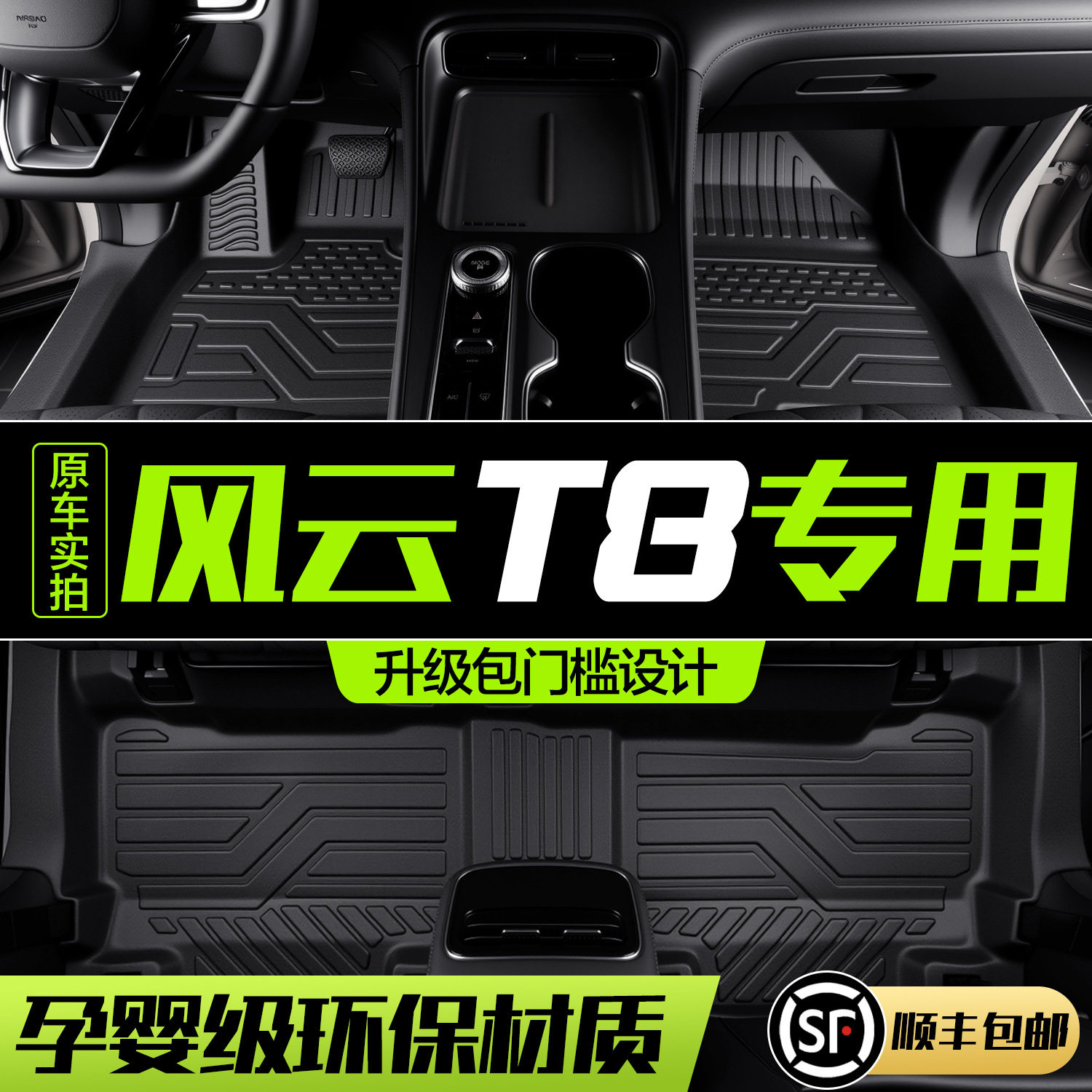 奇瑞风云T8脚垫全包围专用汽车用品改装配件装饰TPE防水地毯地垫,汽车用品/电子/清洗/改装,专车专用脚垫,淘宝优惠券,粉丝福利购,淘宝优惠卷