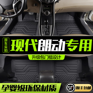 北京现代朗动脚垫全包围专用汽车内饰改装配件车内装饰TPE地垫