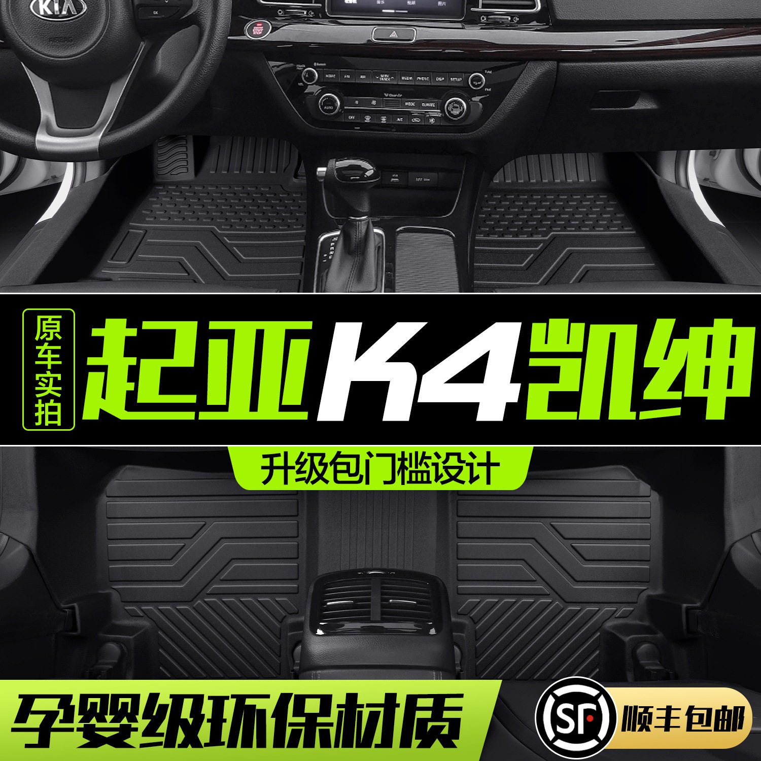 起亚K4凯绅脚垫全包围专用汽车内饰改装配件装饰TPE防水地毯地垫