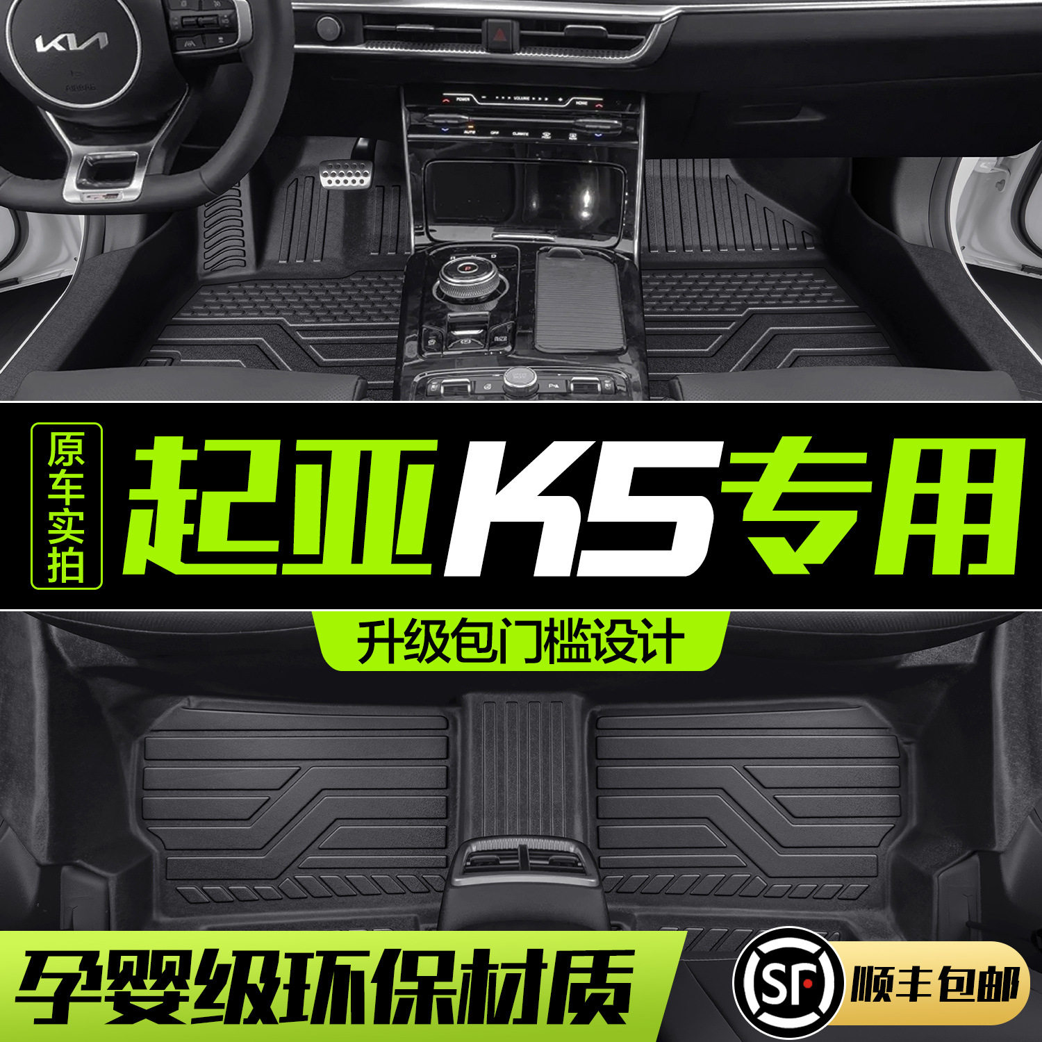 起亚K5凯酷脚垫全包围专用汽车内饰改装配件装饰用品TPE防水地垫,汽车用品/电子/清洗/改装,专车专用脚垫,淘宝优惠券,粉丝福利购,淘宝优惠卷