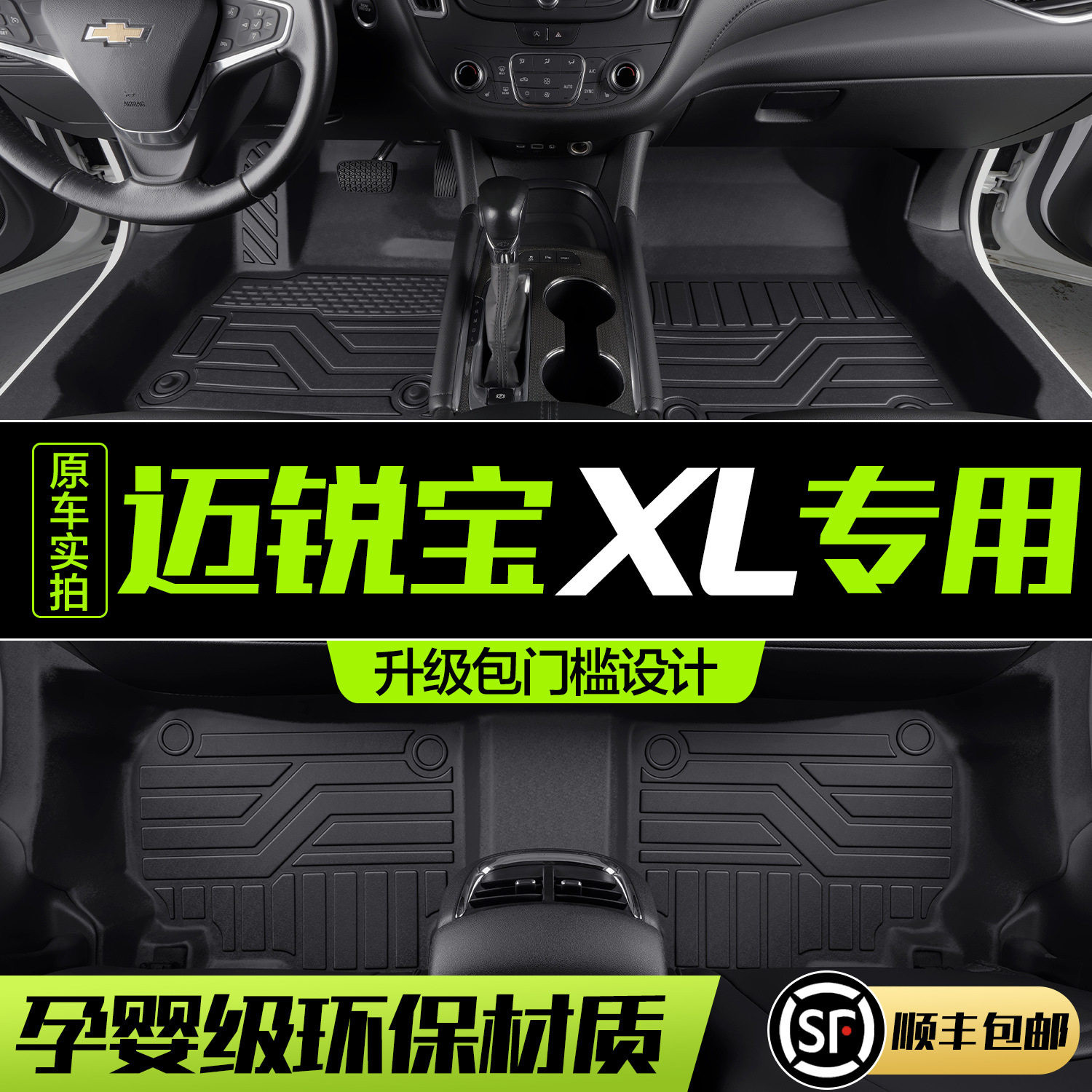 雪佛兰迈锐宝XL脚垫全包围专用汽车内饰装饰改装配件用品TPE地垫,汽车用品/电子/清洗/改装,专车专用脚垫,淘宝优惠券,粉丝福利购,淘宝优惠卷